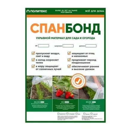 Укрывной материал в упаковке